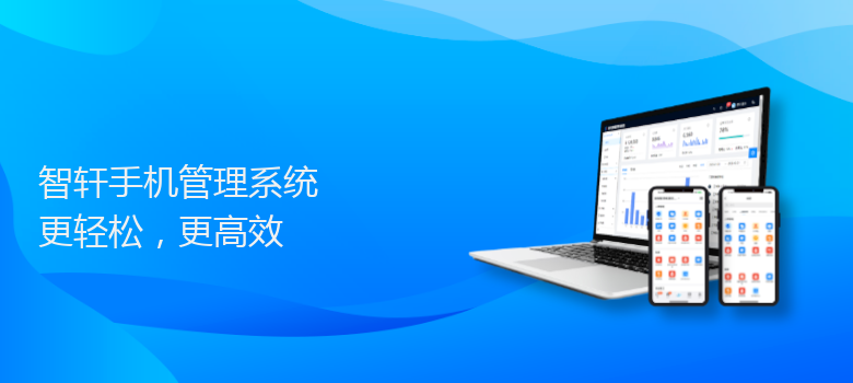手机管理系统